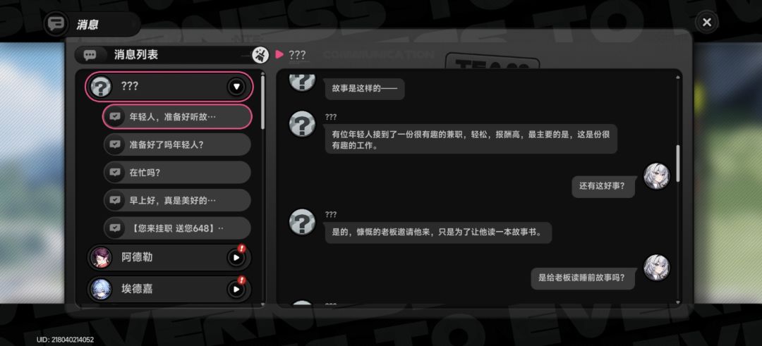 这是属于你故事的“异环” 3