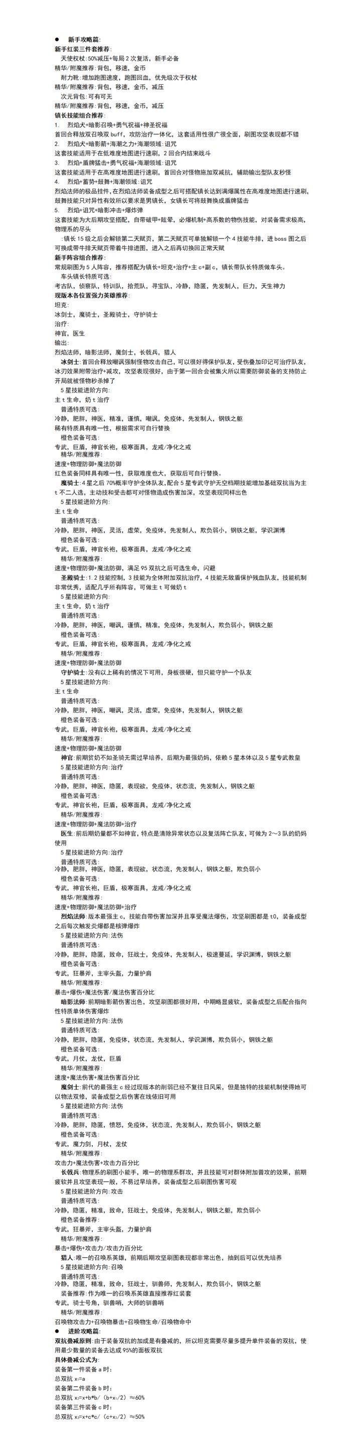新手基本攻略，一定要开好局截图