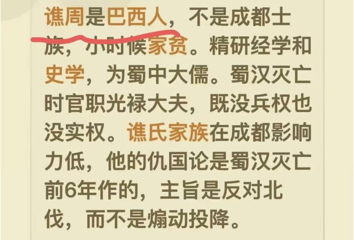 哎哟,三国时期还有个巴西人截图