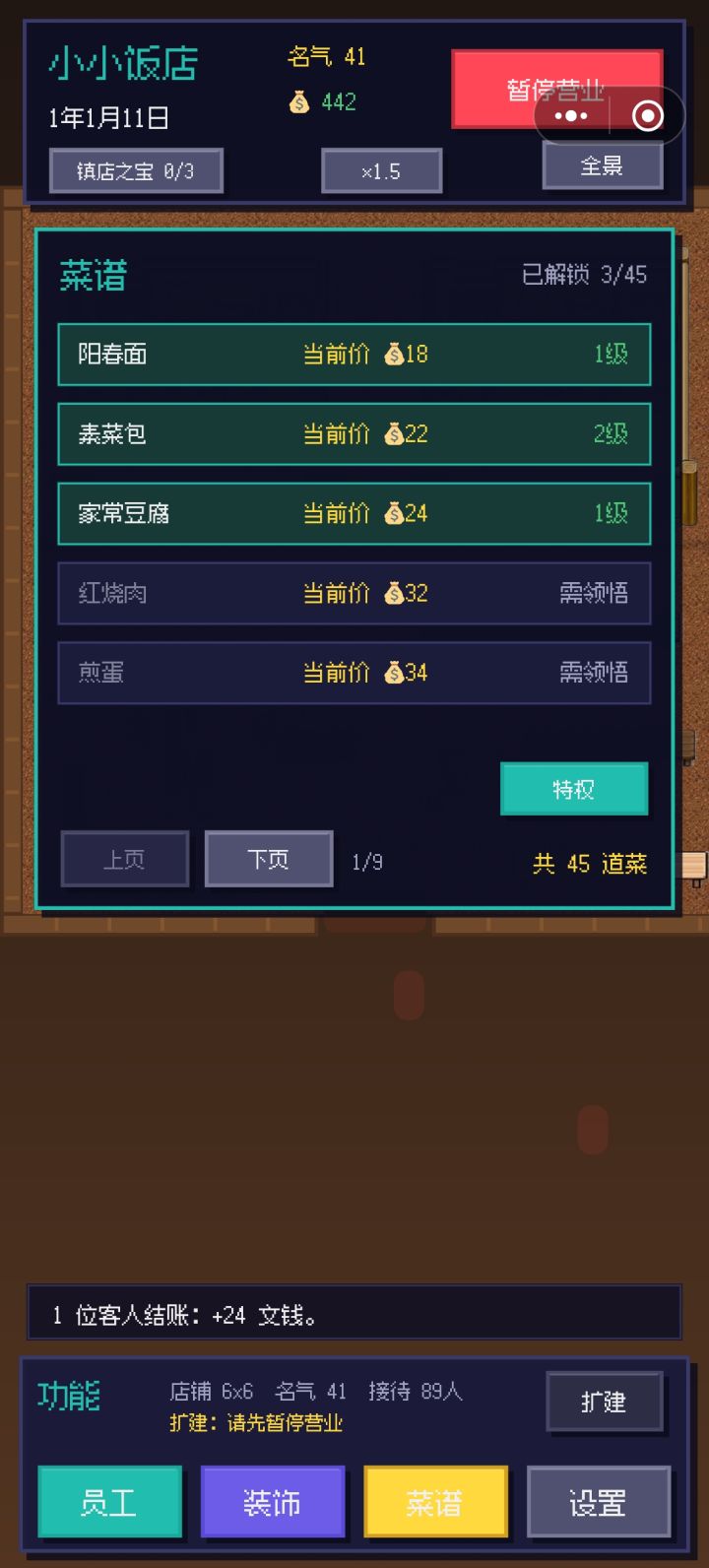 菜谱截图