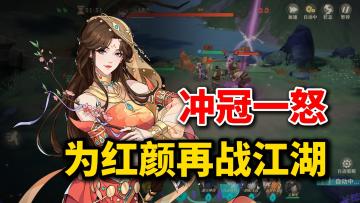 重启江湖只为寻她？【对决！剑之川】