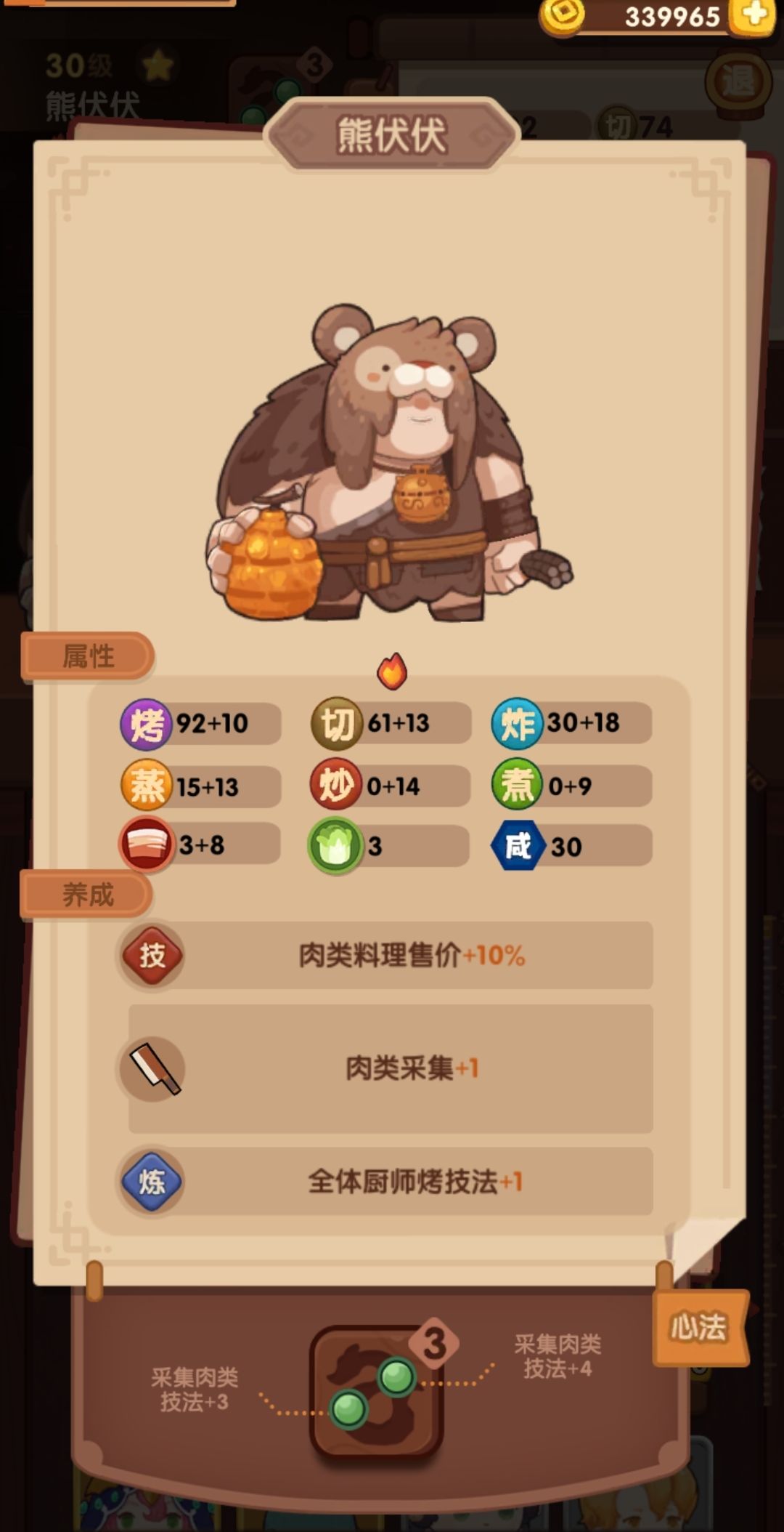 新手厨师解析二：熊伏伏截图