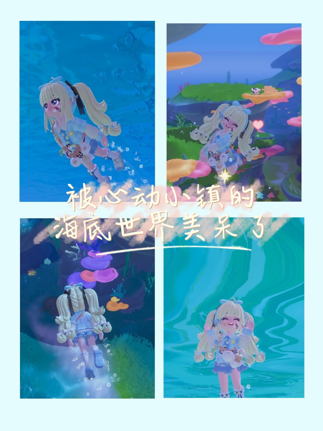 被心动小镇的海底世界美呆了! 1