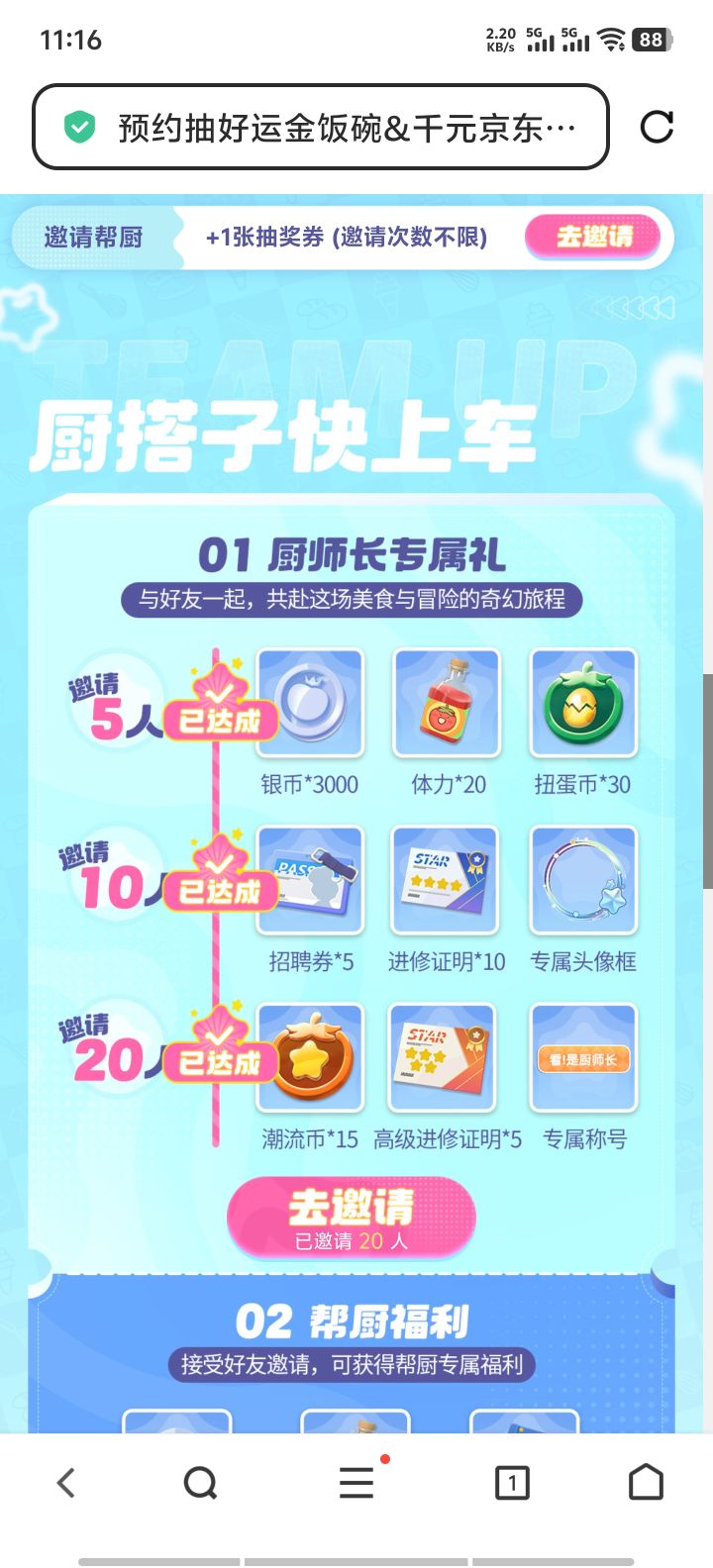 这奖励怎么领啊截图