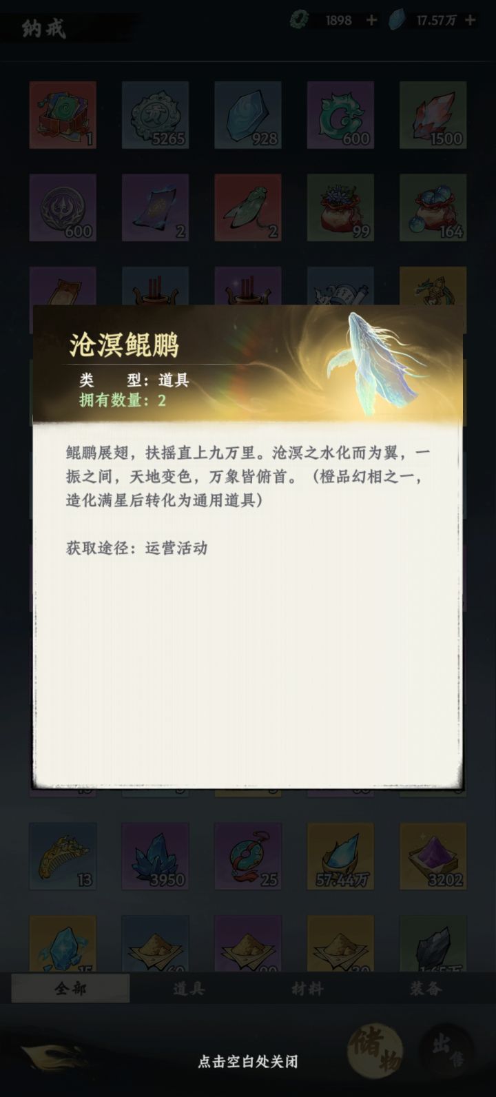 #大道仙途#法相截图