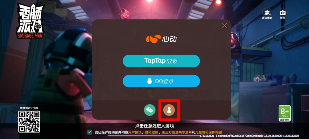 香肠派对,重要的登录《游客登录》即将下线 1
