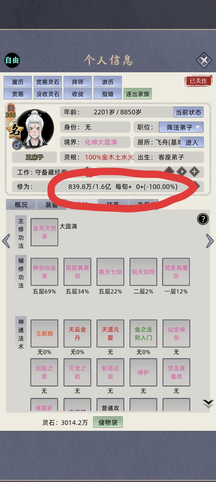 怎么不能修炼了?灵脉也够啊。截图