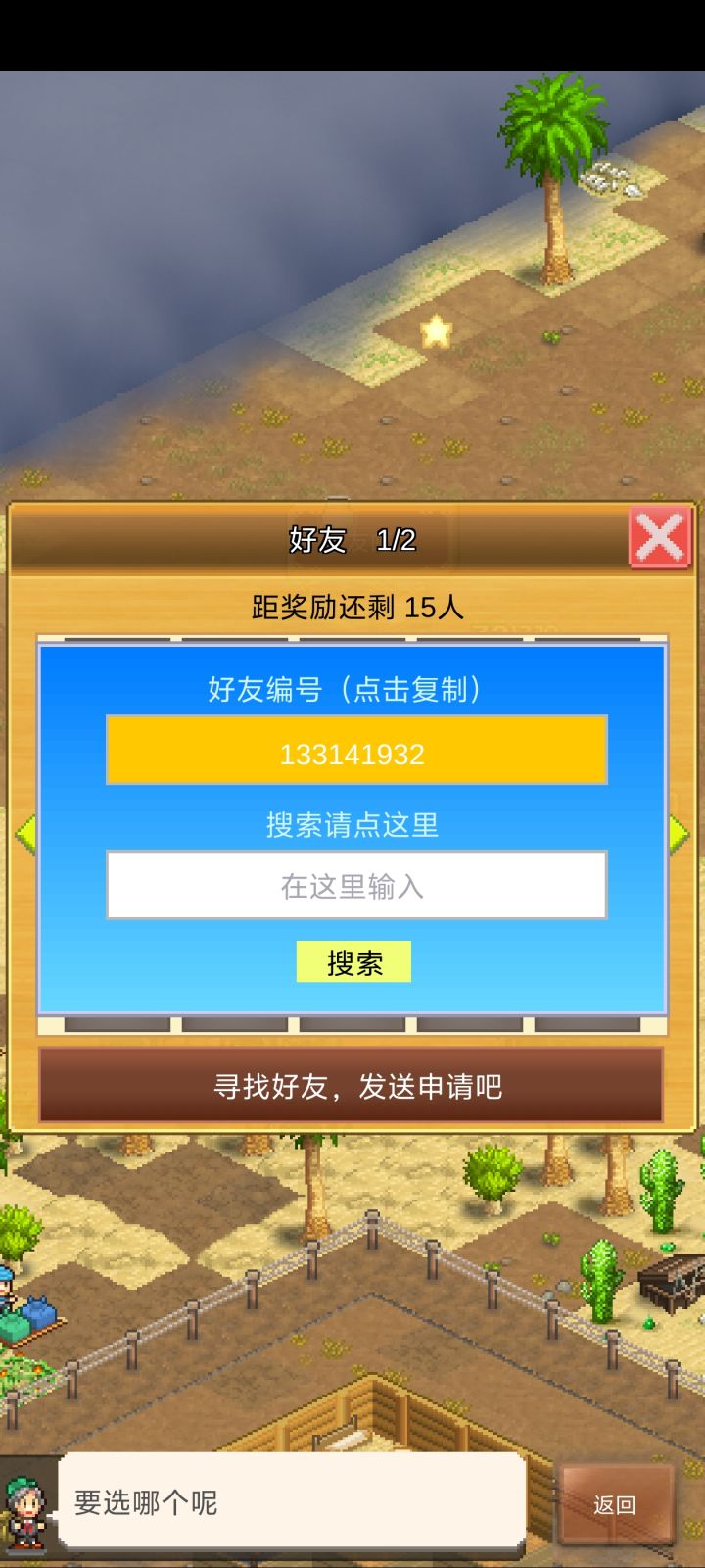 来加我一起玩吧截图