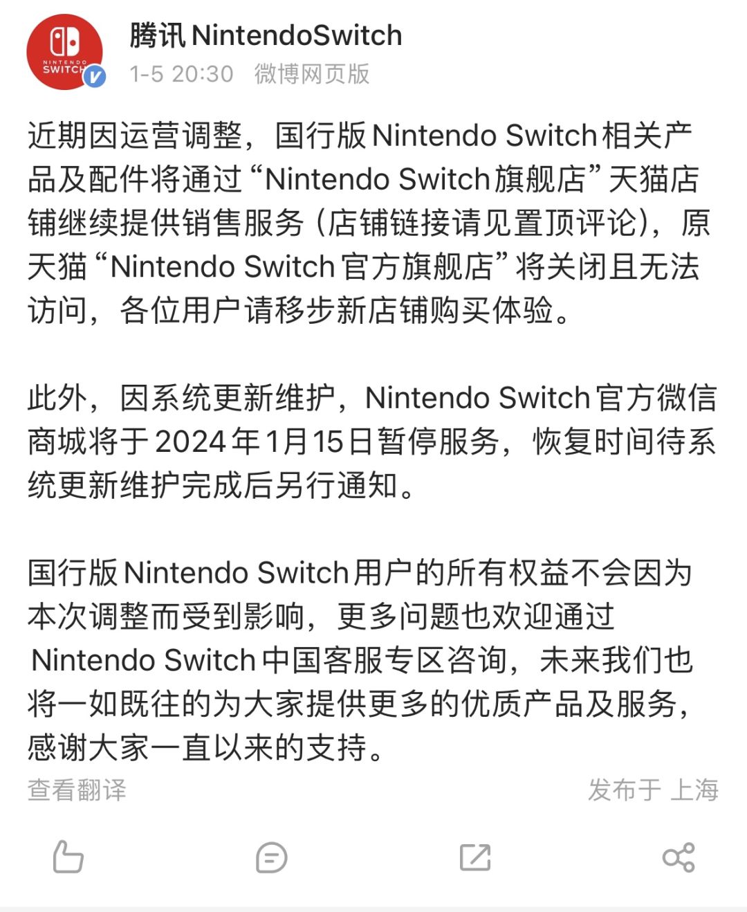 刚刚,腾讯Nintendo Switch关闭官旗店 2