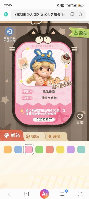 【正式申请】申请《粒粒的小人国》内测资格：愿做一名细致的微观世界共建者 
尊敬的官方团队： 
我是一名自9月24日游戏首曝以来便持续关注的玩家。《粒粒的小人国》以其独特的“皮克斯绘本风”美术和“微观视角探索日常”的创意，深深吸引了我。每次看到新内容发布，都让我对这个温暖、治愈的微小世界更加向往。 
我为何如此期待并想参与测试？ 
因为我不仅是被游戏吸引，更是被其背后的理念打动： 
1. 视觉与情感