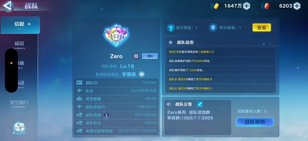 Zero系列战队诚招 1