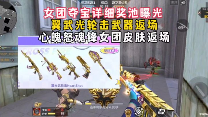 女团夺宝奖池曝光,翼武光轮击武器返场,心魄怒魂锋女团皮肤返场截图