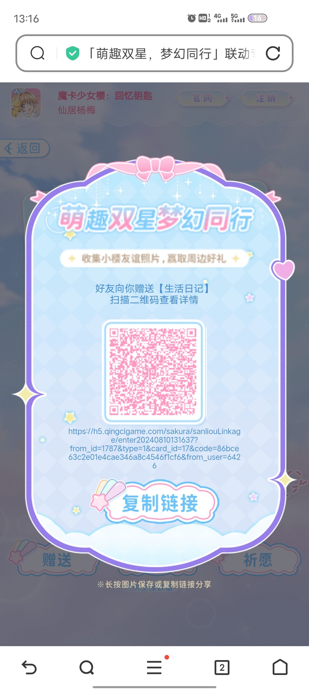 自己扫码,5有3个,还有一个生日日记 1