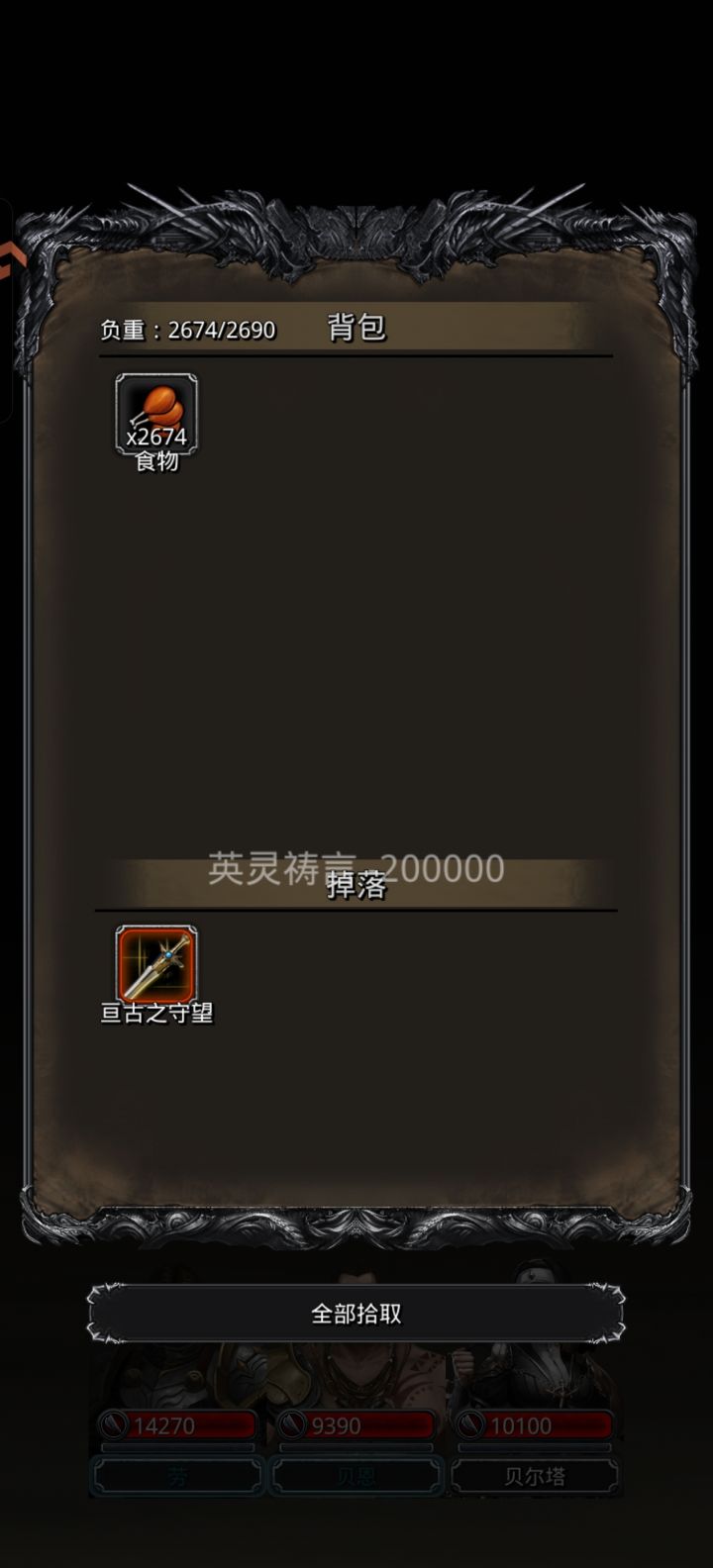 咸鱼剑拿下了,噬魂又卡了截图