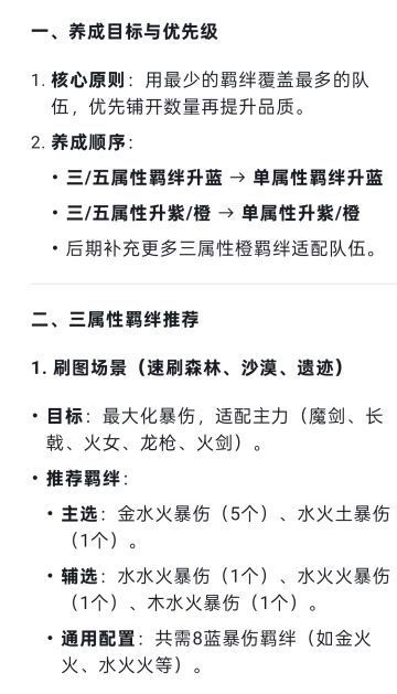 关于羁绊的培养