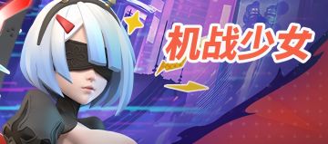 【新时装】机战少女，即刻出击！