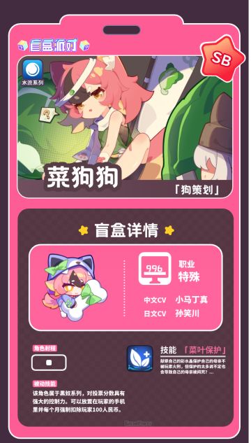 【盲盒信息回顾】菜狗狗 - 伊卡洛维