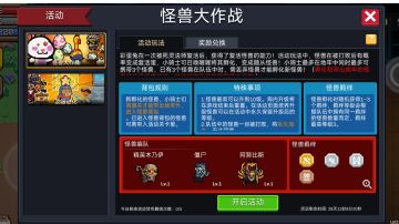 怪兽大作战！玩法阵容搭配攻略