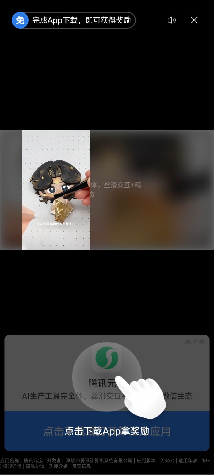 看广告必须下载,你怎么破?!截图