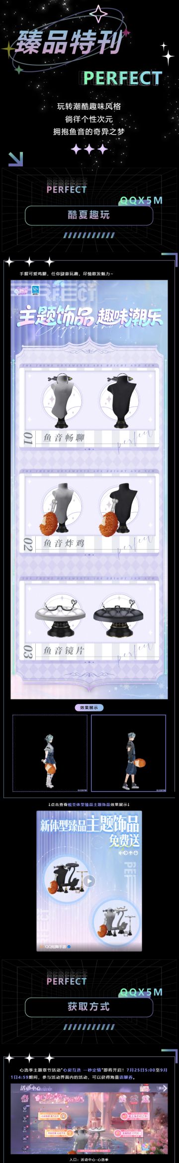 蜕变体型臻品主题饰品免费送！诡秘~想不想和我成为BIG鸡腿侠喵喵