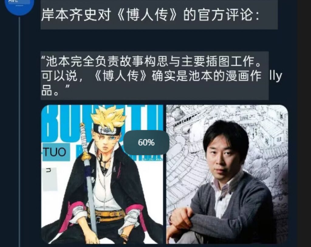 火速“切割”博人传!即将恢复连载专注新作 2