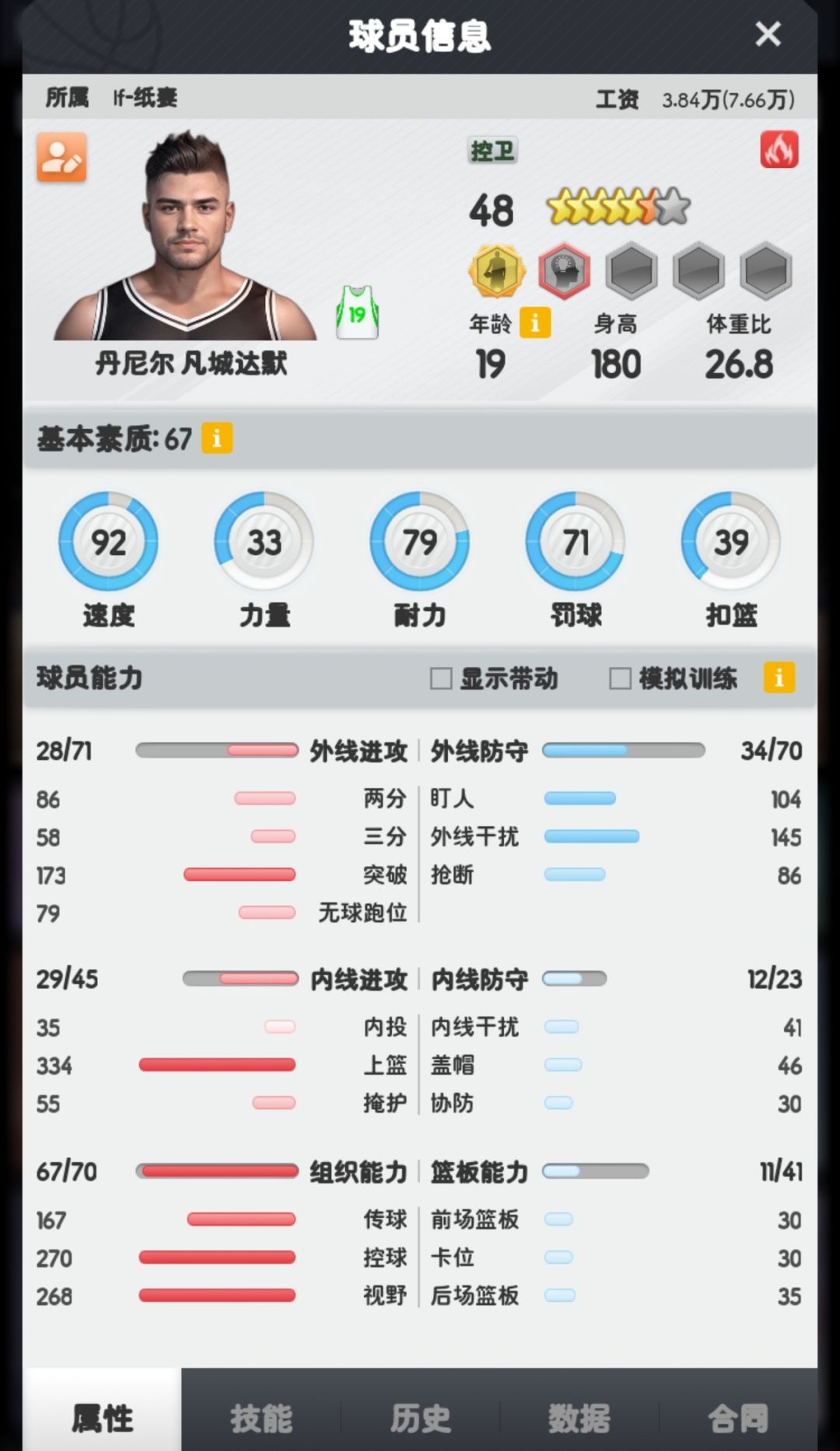 大佬们请教一下练球员和阵容战术 12