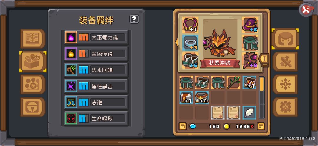 元素法师 8个羁绊 2