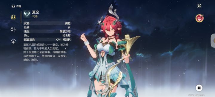 图鉴里面可以看夏空技能,这挂风蚀的效率和加伤,应该比一个命座要强,技能里面还有个24%气动伤害buff截图