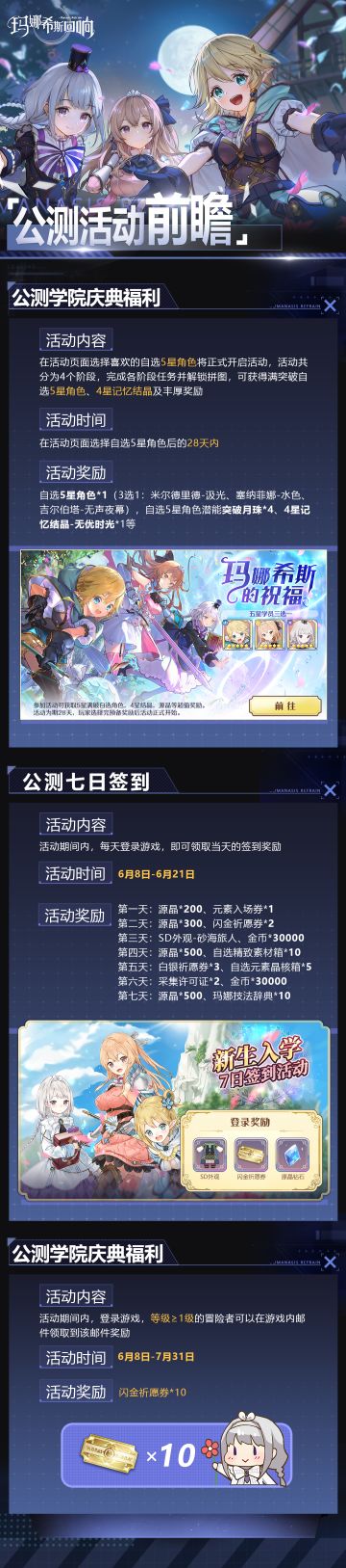 【玛娜希斯回响】6月8日公测开服福利来啦