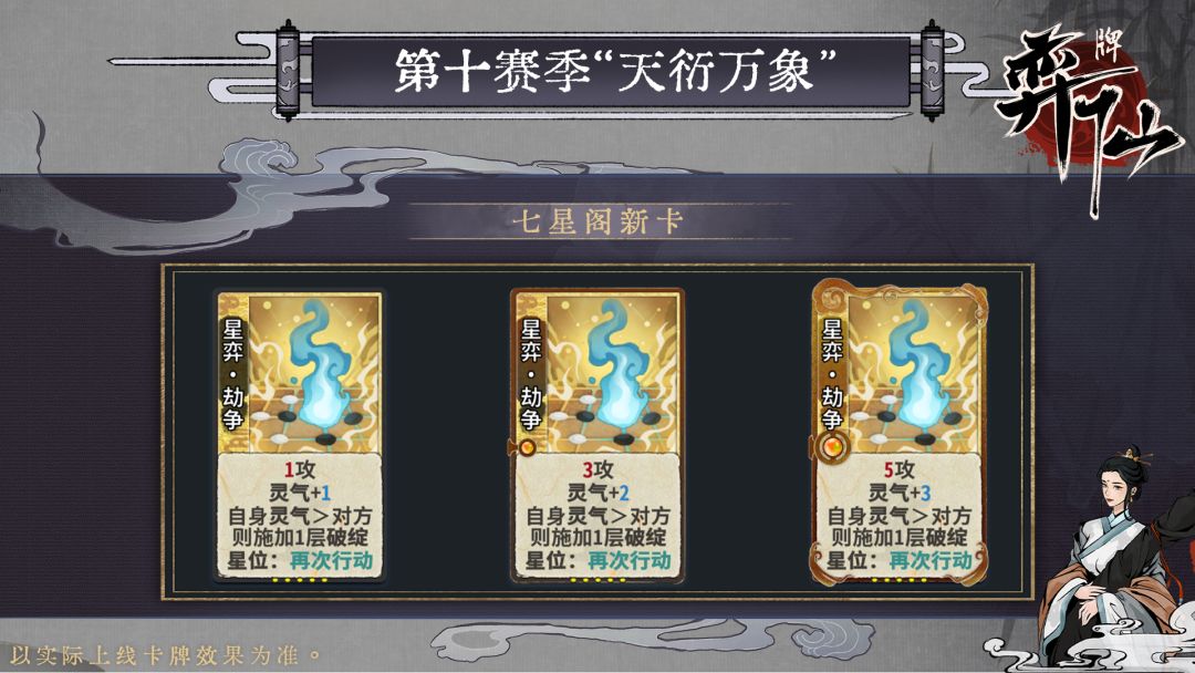 仙途问道决赛新卡 2