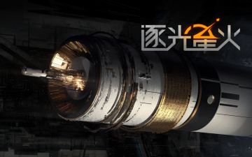 《逐光星火》发售日公布&启元篇预告