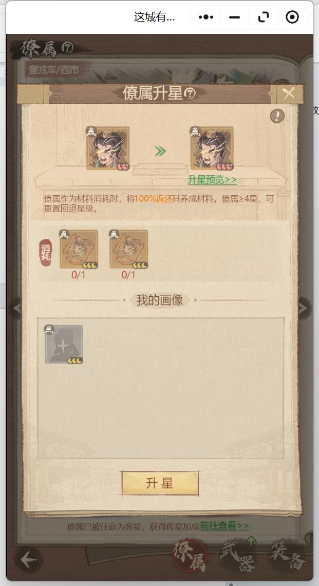 新手容易忽视的要点-僚属升星 6