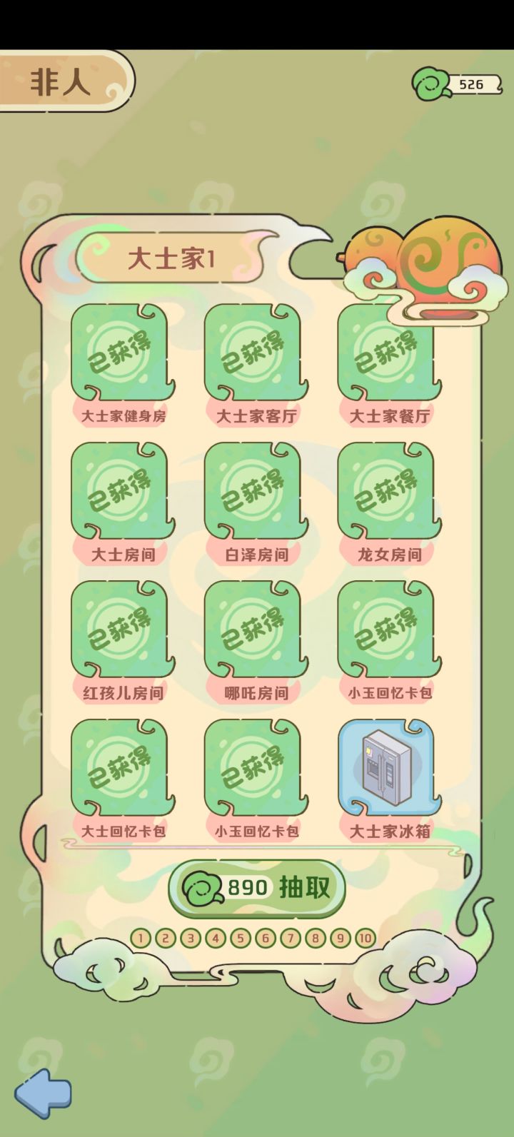 离谱。。。这个抽冰箱的任务截图
