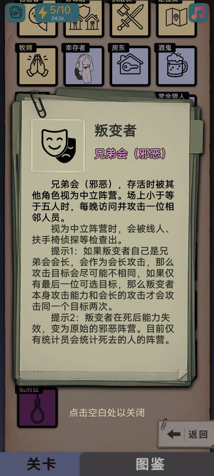 有一个问题,我发现当叛变者伪装成中间人的时候,调查者能直接看穿他是中立阵营的是吗?截图
