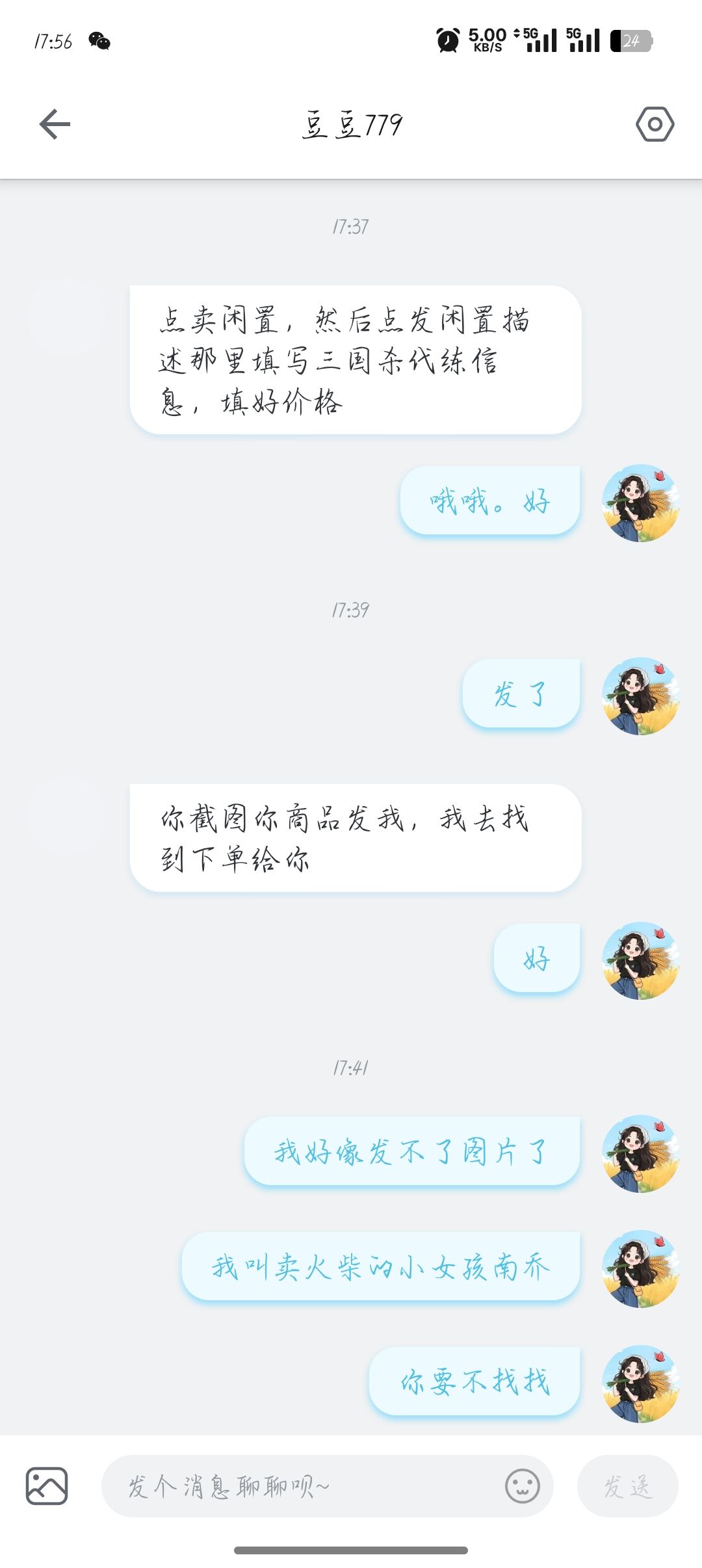 游戏里有诈骗犯，大家小心了 3