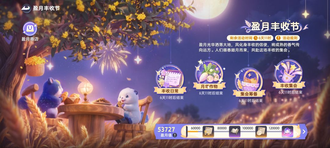 盈月值怎么快速获得 1