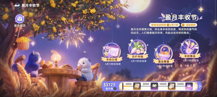 盈月值怎么快速获得截图