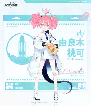 【人物介绍】由良木桃可