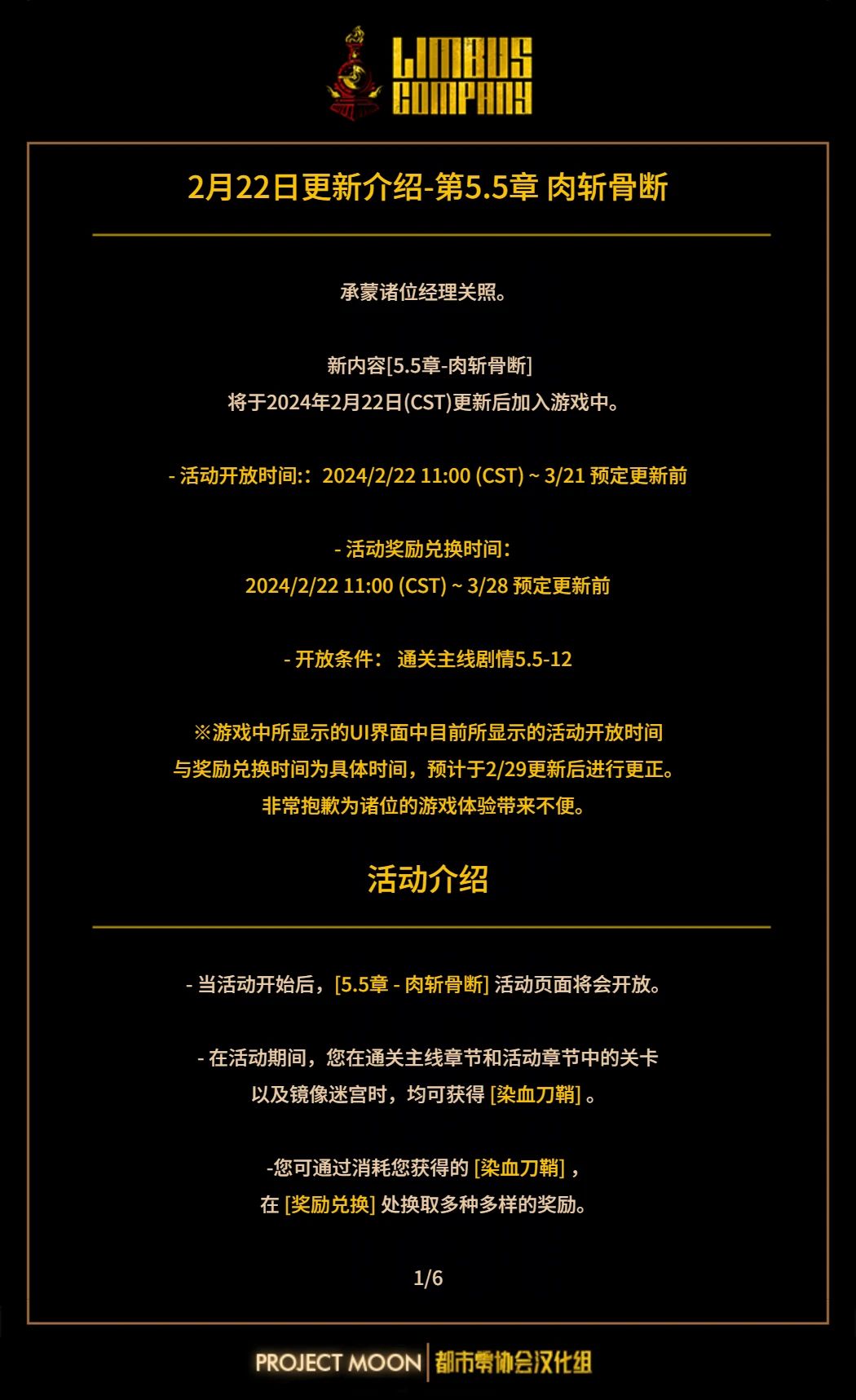 5.5章 骨斩肉断活动预告 1