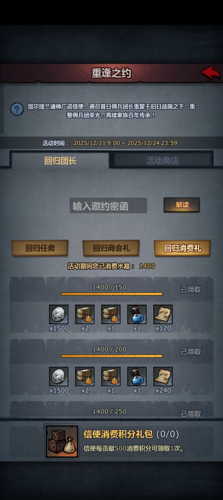来个人发下密函,零氪只消费了水晶截图