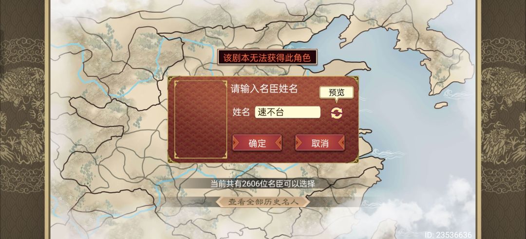 三顾茅庐怎么没法招募速不台 1