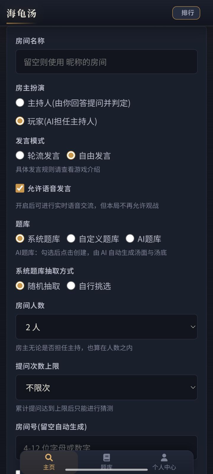 海龟汤这联机功能多一些截图