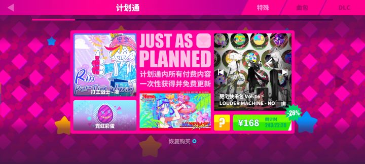 计划通打折到168！！？截图