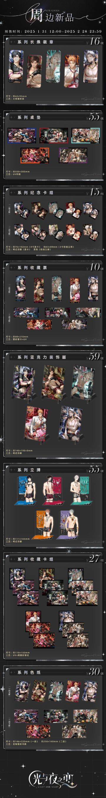 官方周边商城上新公告