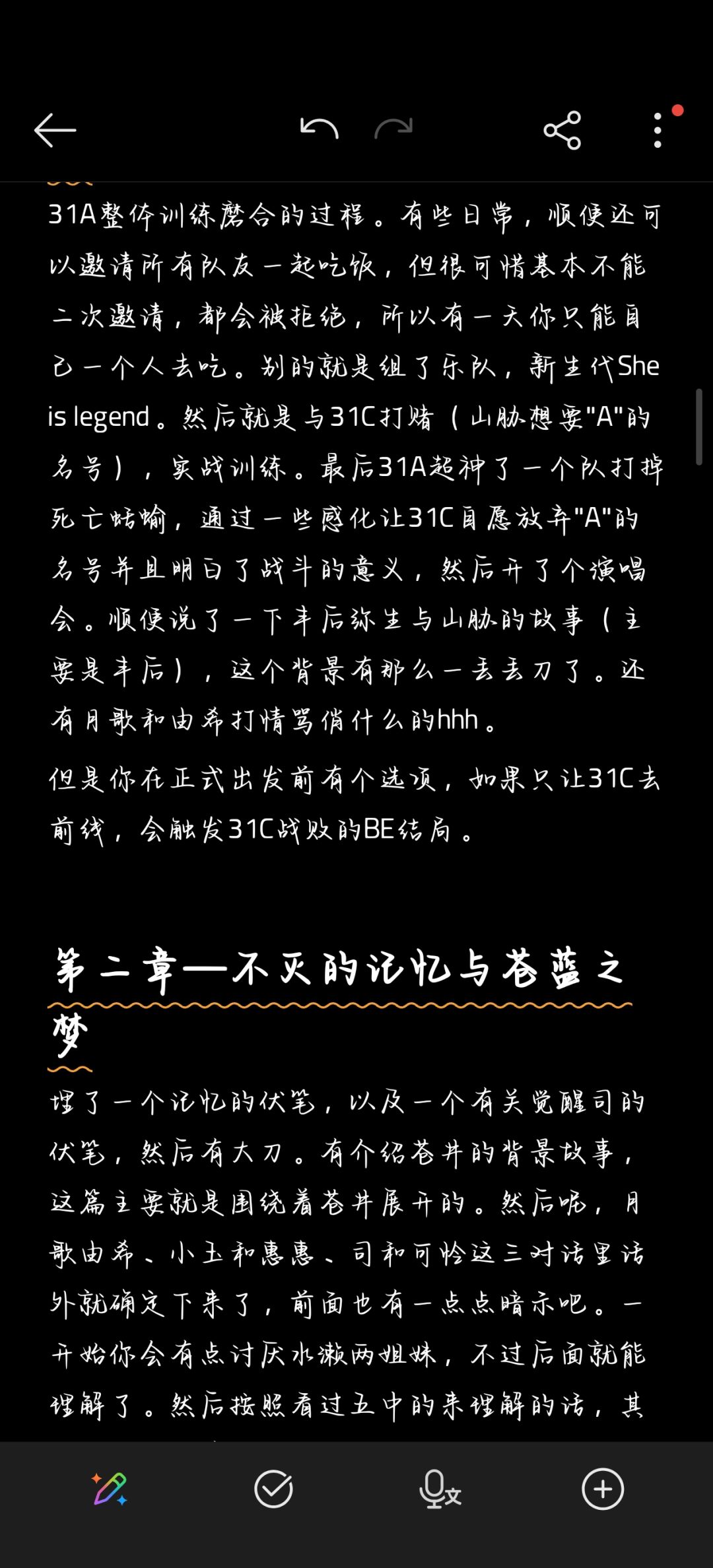 个人向的剧情回顾 2
