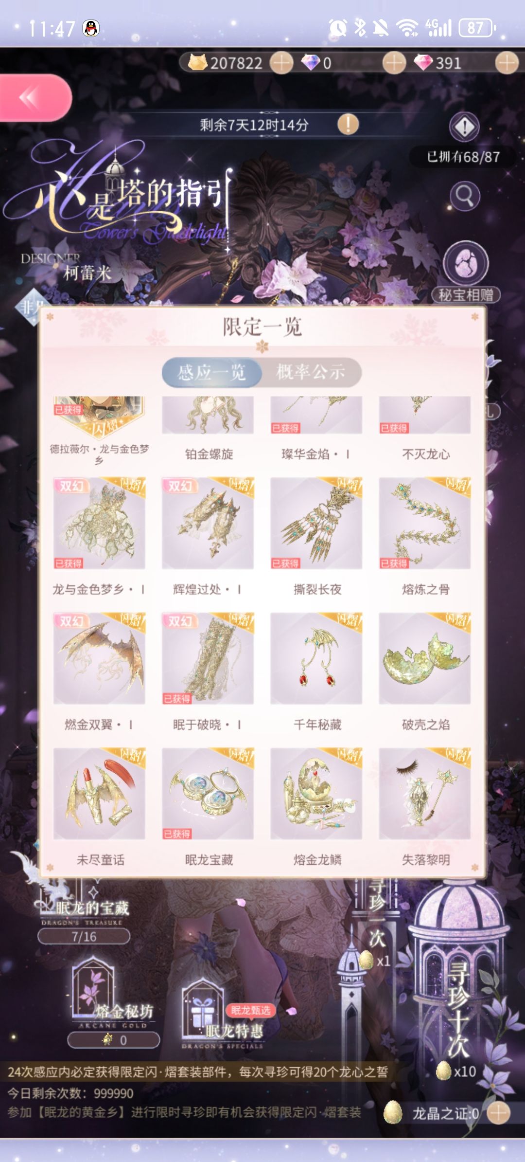 闪耀暖暖最后十抽出卡和鞋子啦 3