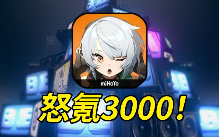 平民玩家在绝区零里怒氪3000大洋!到底抽了个啥呀??截图
