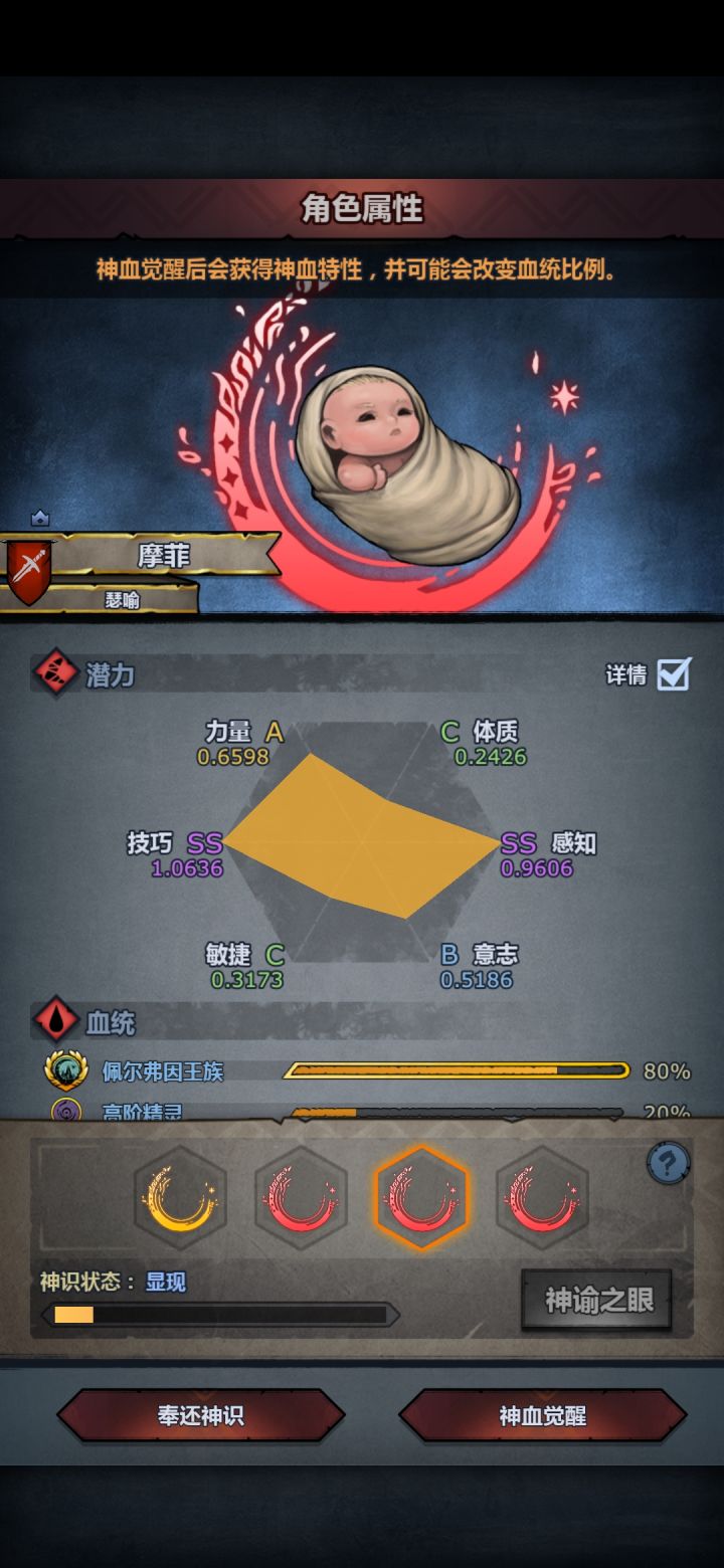 超绝A力灵觉截图