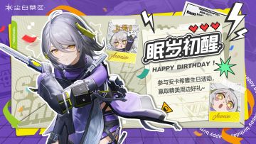 【已开奖】安卡希雅生日快乐！