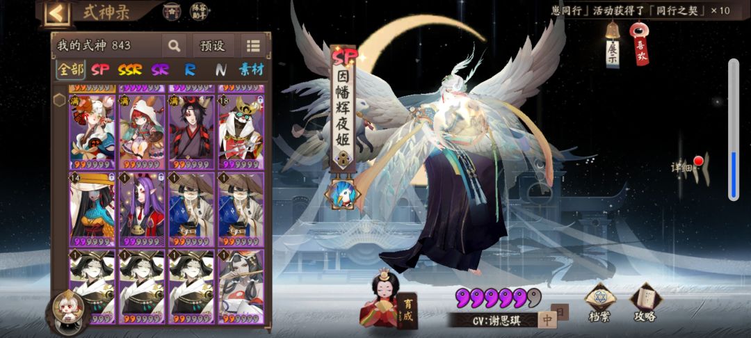 阴阳师九周年庆 4